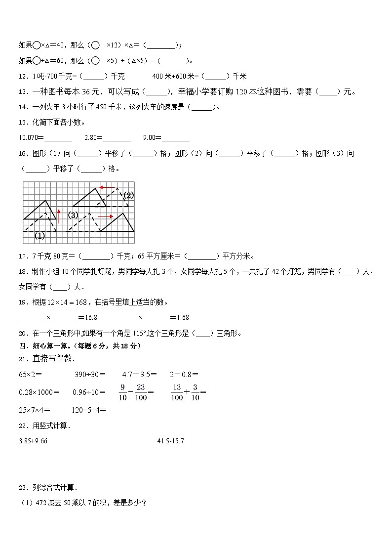 2022-2023学年河北省廊坊市四下数学期末达标测试试题含答案02