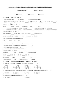 2022-2023学年河北省廊坊市香河县数学四下期末综合测试模拟试题含答案