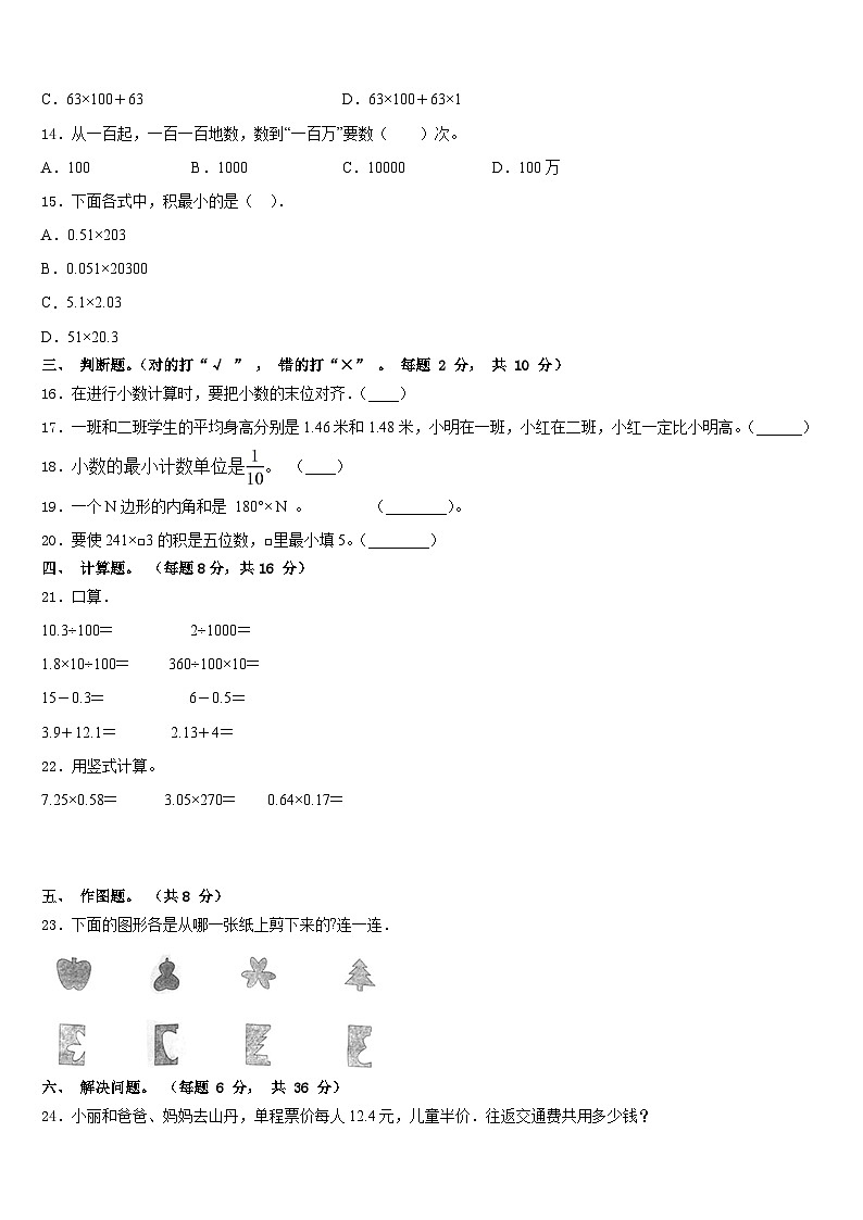 2022-2023学年河北省廊坊市香河县数学四下期末综合测试模拟试题含答案第2页
