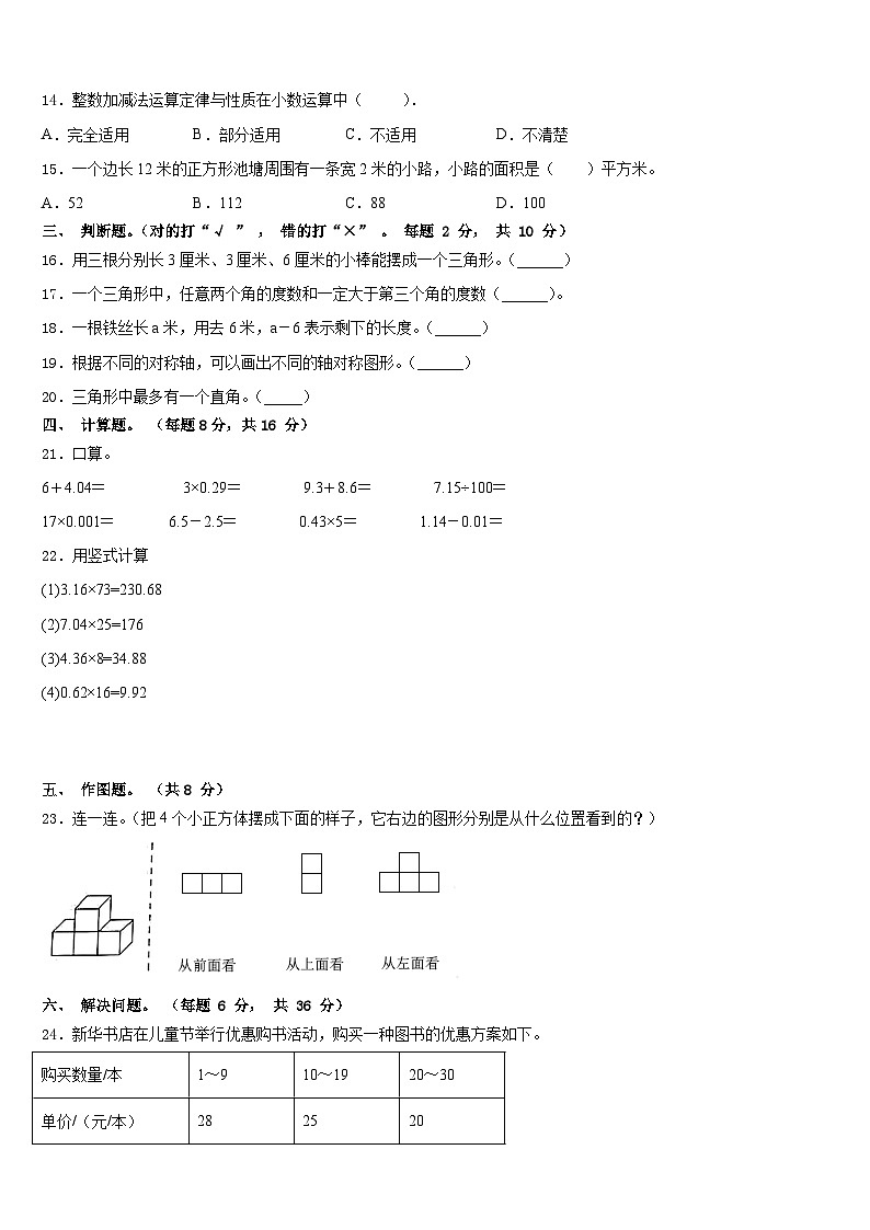 2022-2023学年河北省秦皇岛市北戴河区四下数学期末教学质量检测试题含答案02