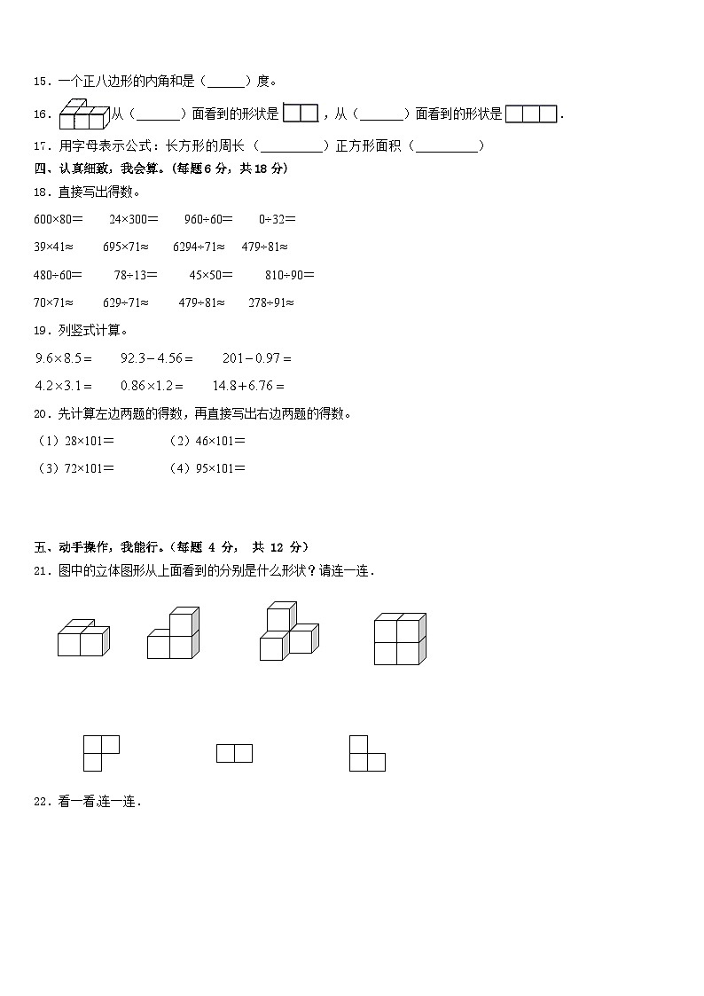 2022-2023学年河北省石家庄高新区东羊市小学四下数学期末预测试题含答案第2页