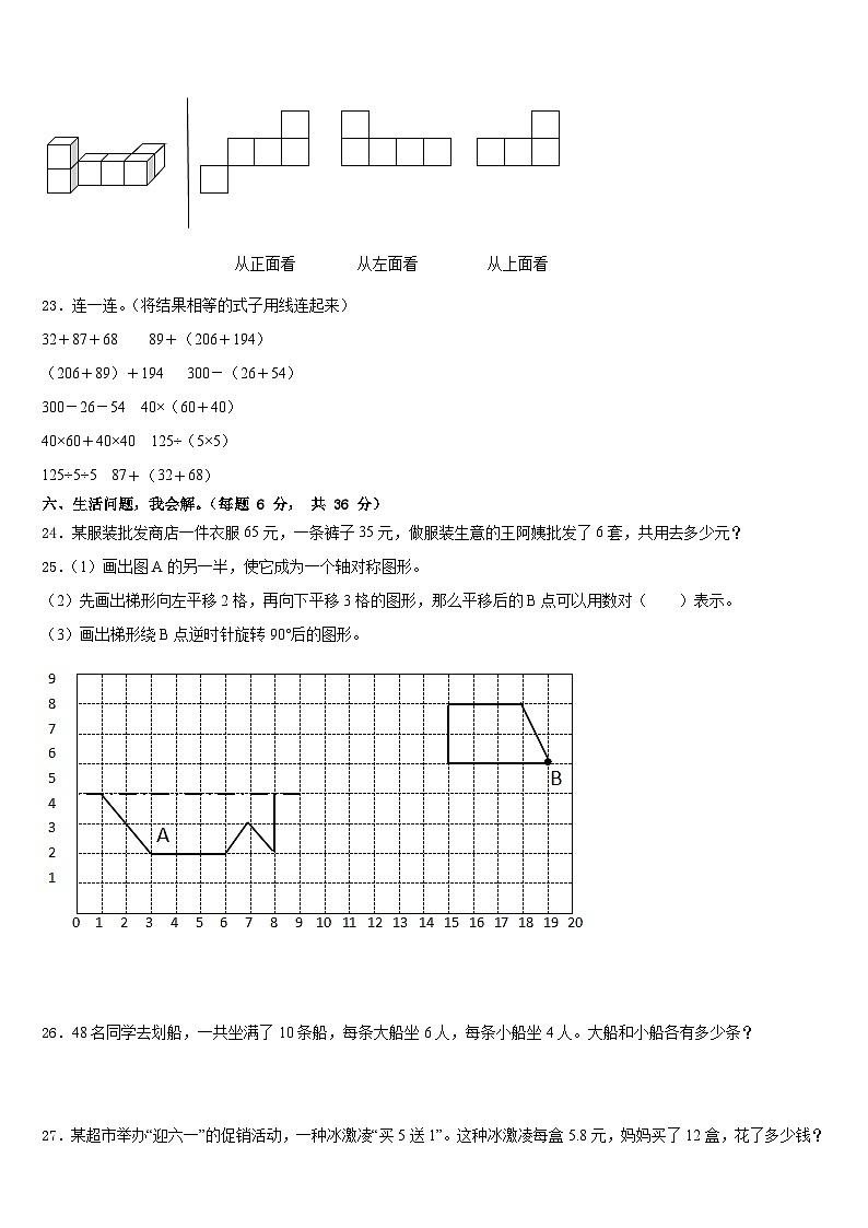 2022-2023学年河北省石家庄高新区东羊市小学四下数学期末预测试题含答案第3页