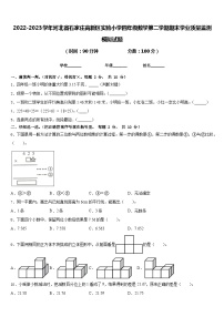 2022-2023学年河北省石家庄高新区实验小学四年级数学第二学期期末学业质量监测模拟试题含答案