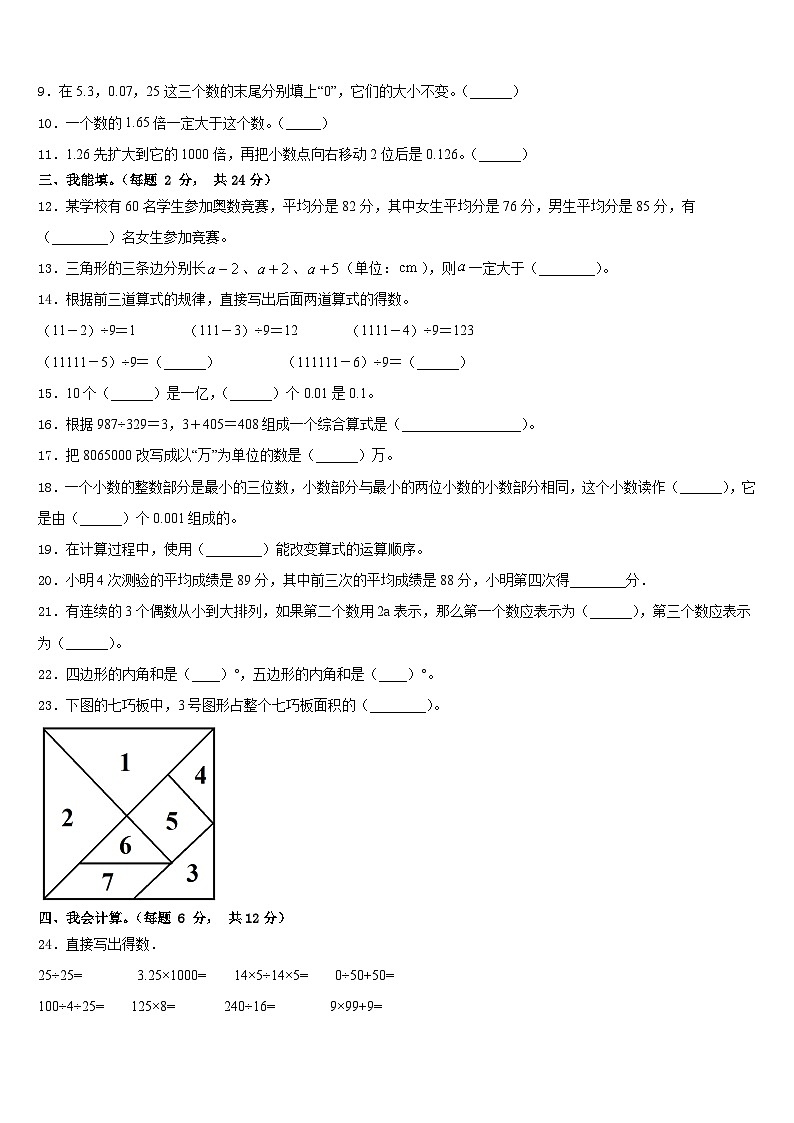 2022-2023学年河北省石家庄晋州市四下数学期末监测试题含答案第2页