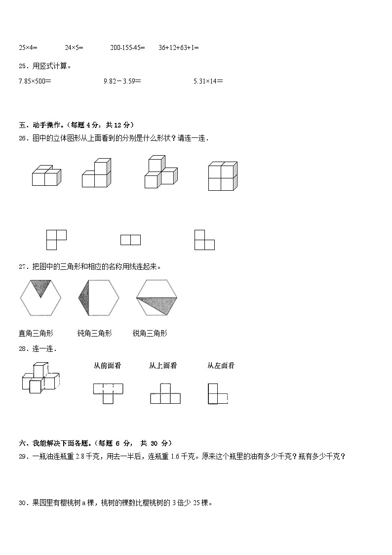 2022-2023学年河北省石家庄晋州市四下数学期末监测试题含答案第3页