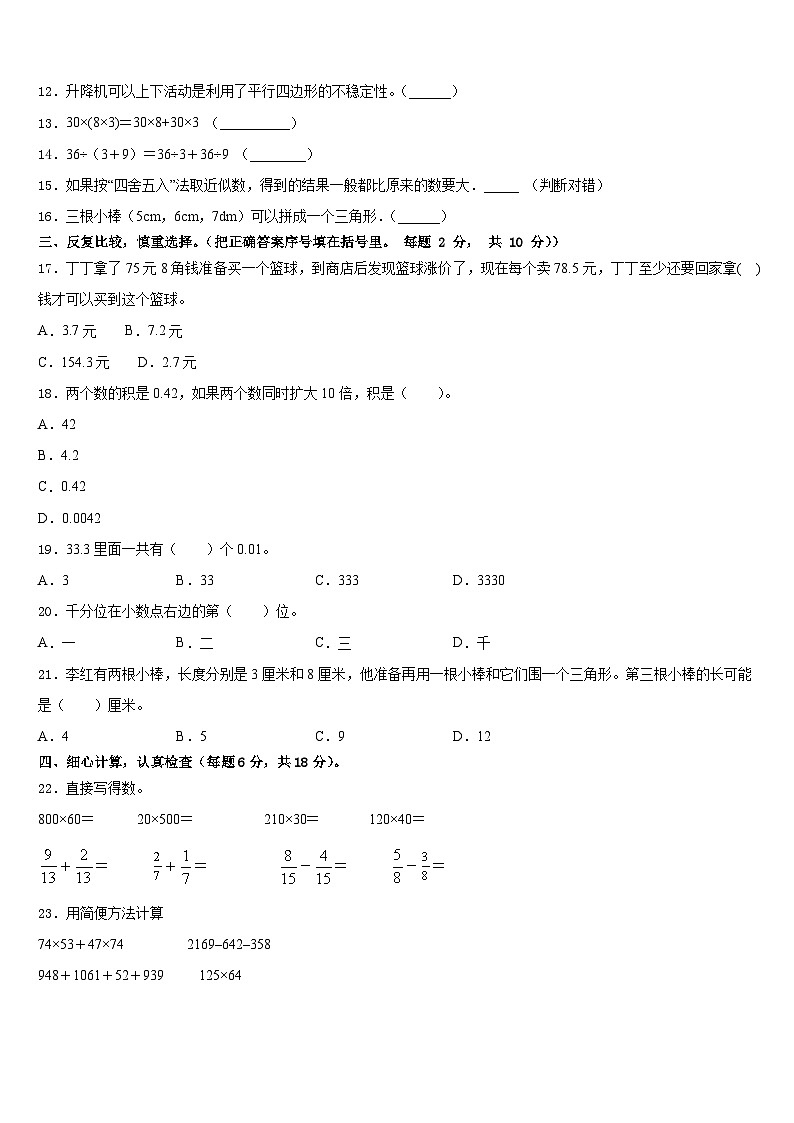 2022-2023学年河北省石家庄市高邑县四年级数学第二学期期末统考试题含答案第2页