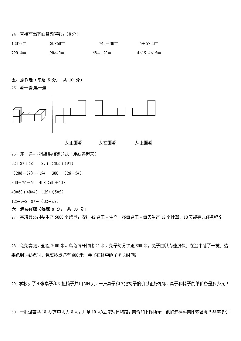 2022-2023学年河北省石家庄市高邑县四年级数学第二学期期末统考试题含答案第3页