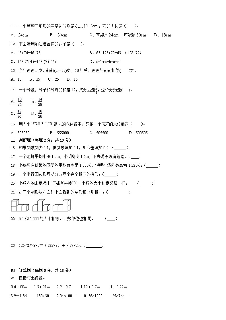 2022-2023学年河北省石家庄市藁城区实验学校四下数学期末质量跟踪监视试题含答案第2页