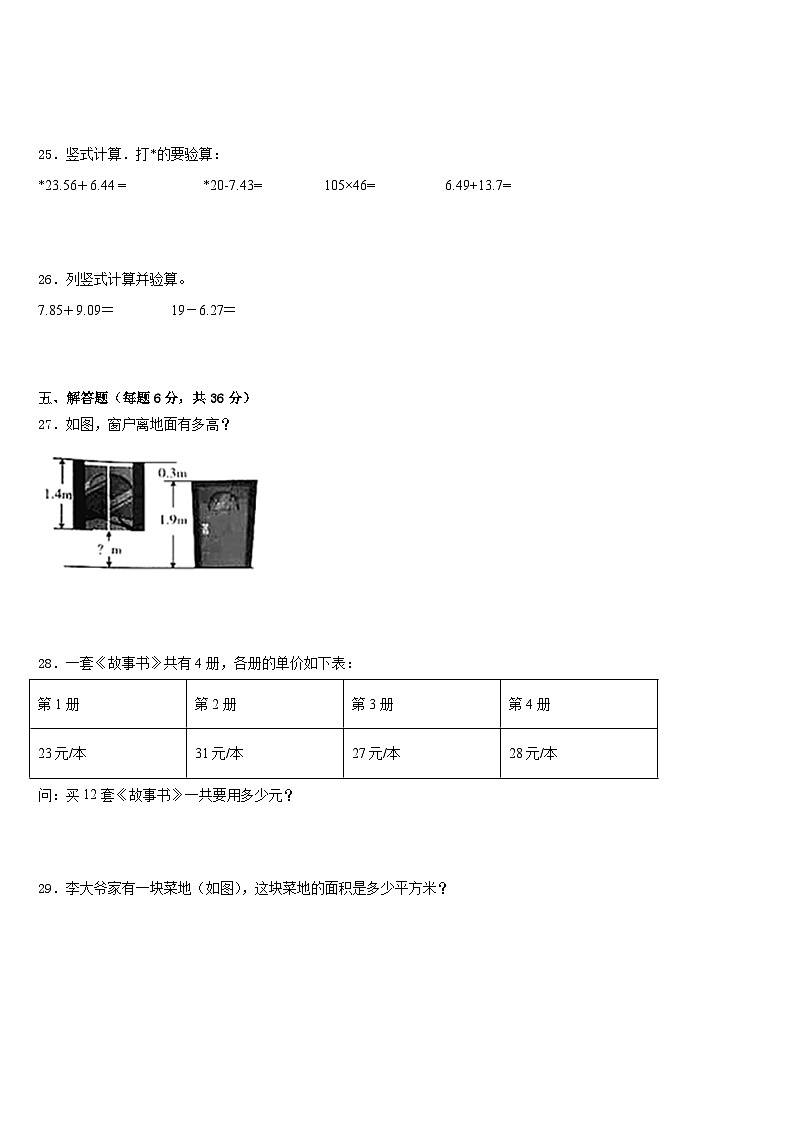 2022-2023学年河北省石家庄市藁城区实验学校四下数学期末质量跟踪监视试题含答案第3页