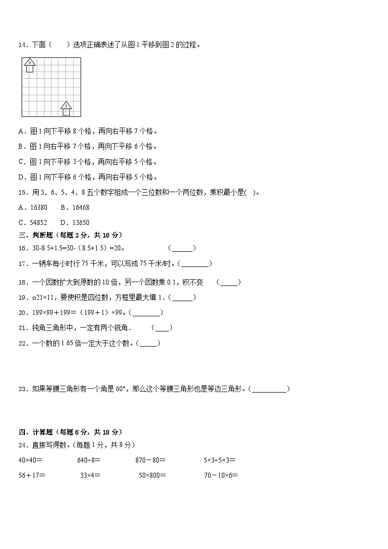 2022-2023学年河北省石家庄市藁城区数学四年级第二学期期末学业质量监测试题含答案第2页