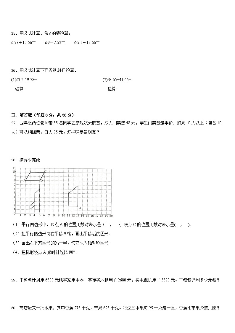 2022-2023学年河北省石家庄市藁城区数学四年级第二学期期末学业质量监测试题含答案第3页