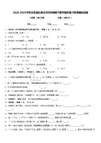 2022-2023学年河北省石家庄市井陉县四下数学期末复习检测模拟试题含答案