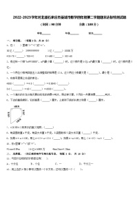 2022-2023学年河北省石家庄市藁城市数学四年级第二学期期末达标检测试题含答案