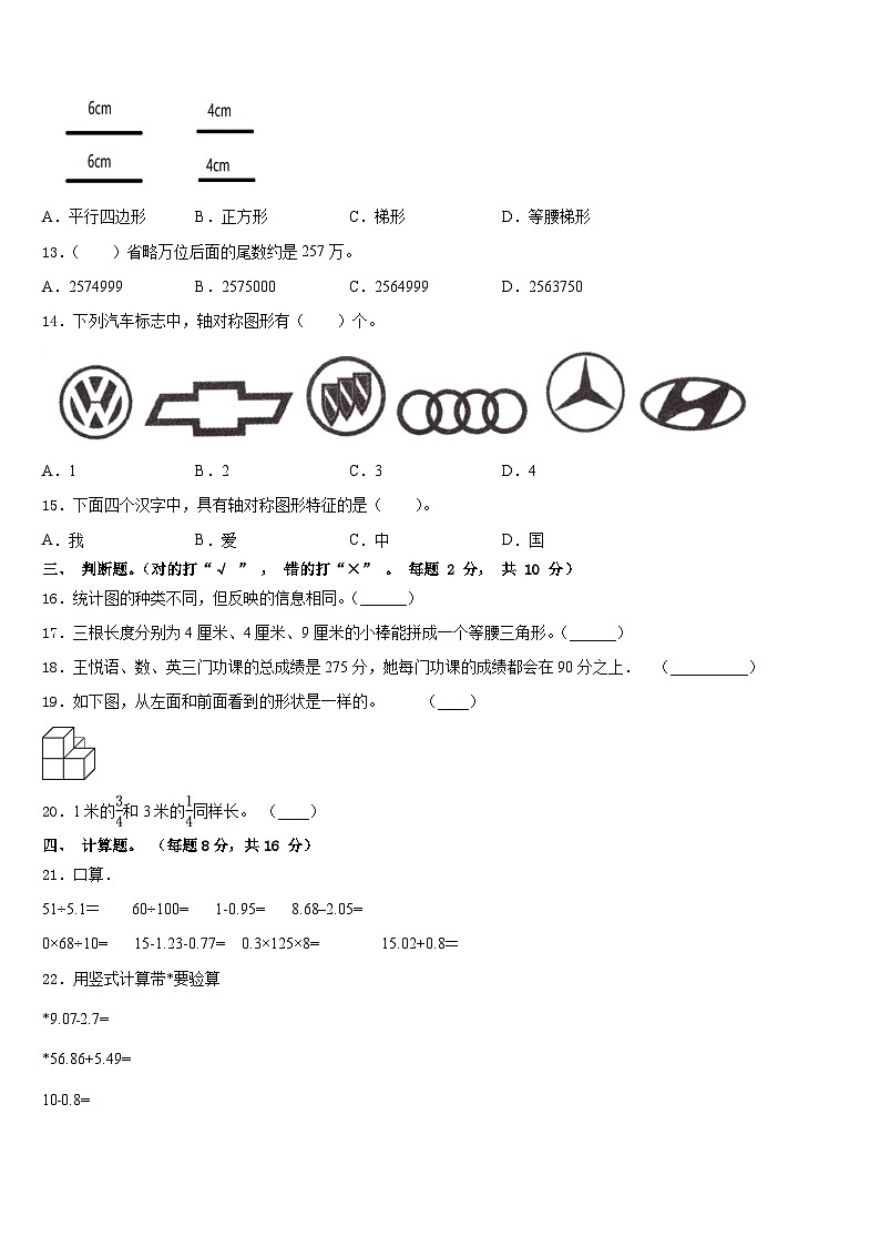 2022-2023学年河北省石家庄市藁城市数学四年级第二学期期末达标检测试题含答案02