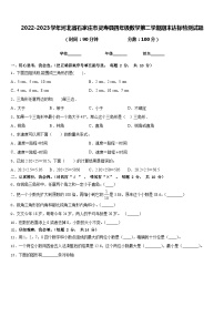 2022-2023学年河北省石家庄市灵寿县四年级数学第二学期期末达标检测试题含答案