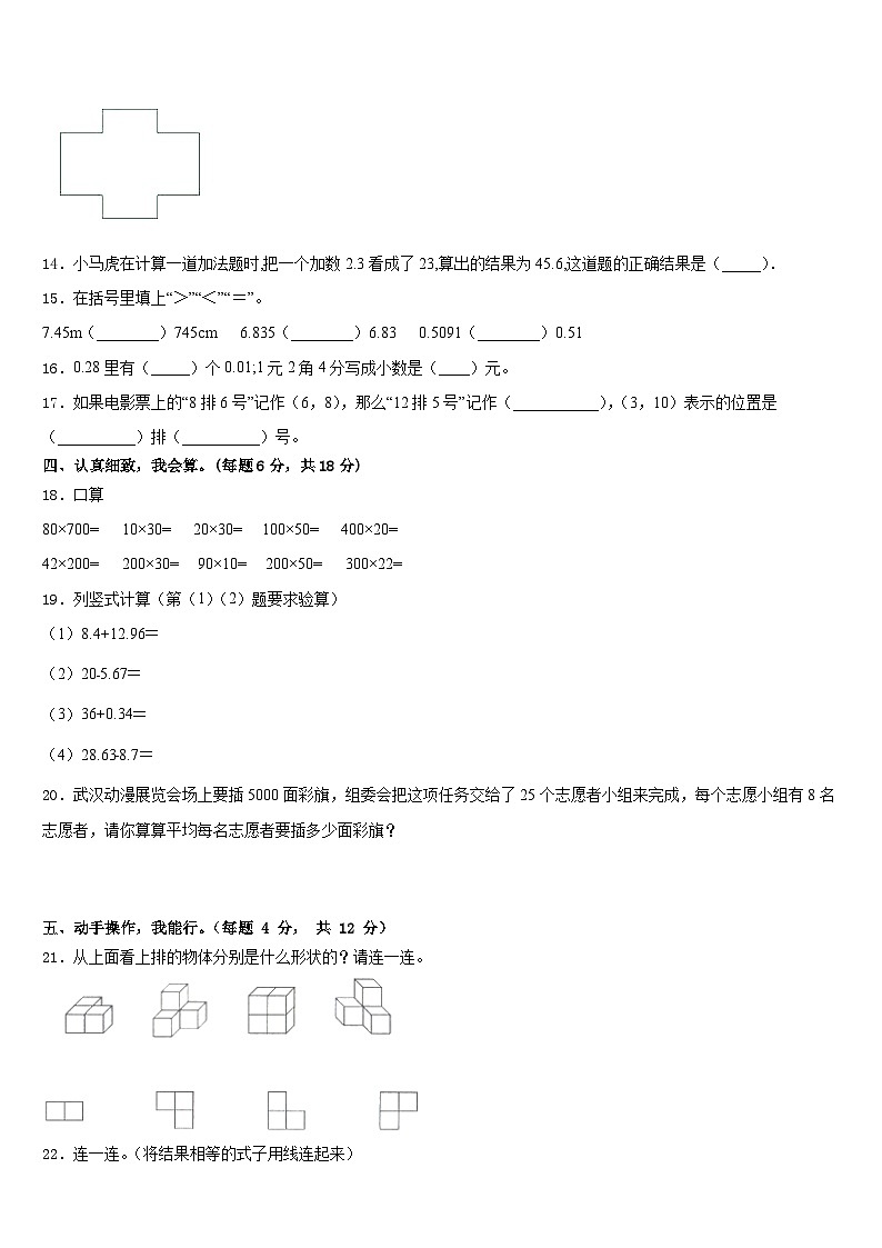 2022-2023学年河北省石家庄市灵寿县四年级数学第二学期期末达标检测试题含答案第2页