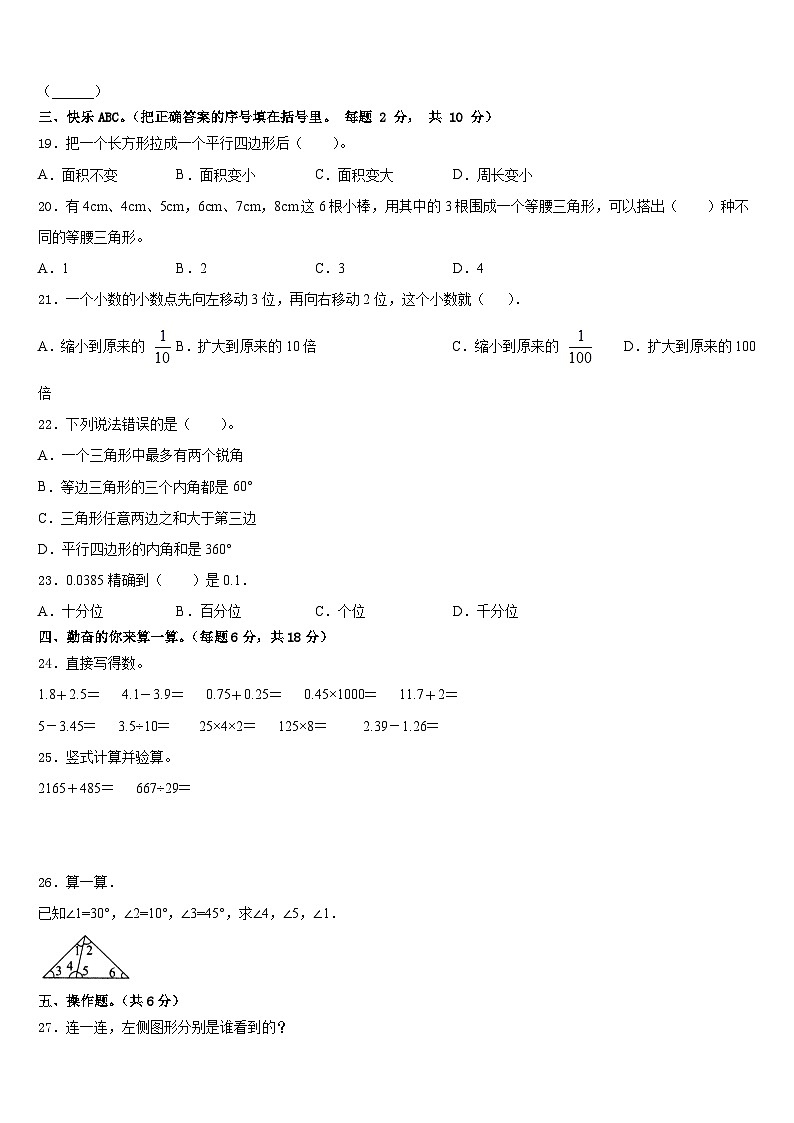 2022-2023学年河北省石家庄市鹿泉市数学四下期末达标测试试题含答案第2页