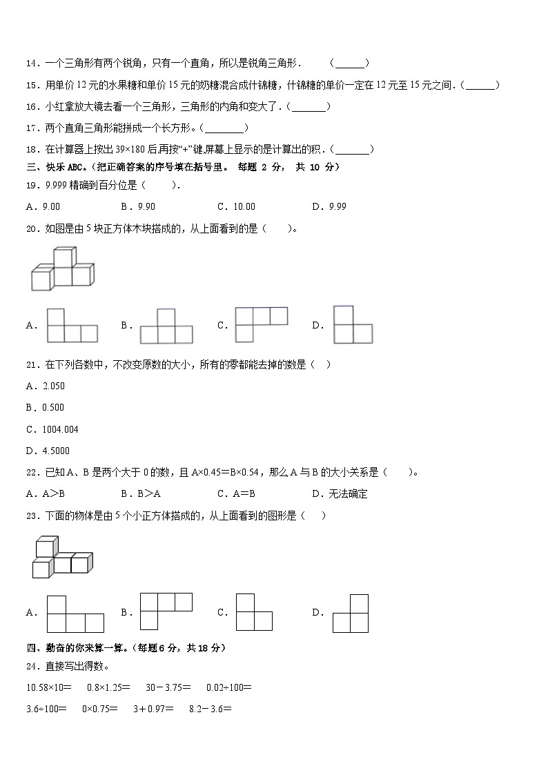 2022-2023学年河北省石家庄市栾城区数学四下期末教学质量检测模拟试题含答案第2页