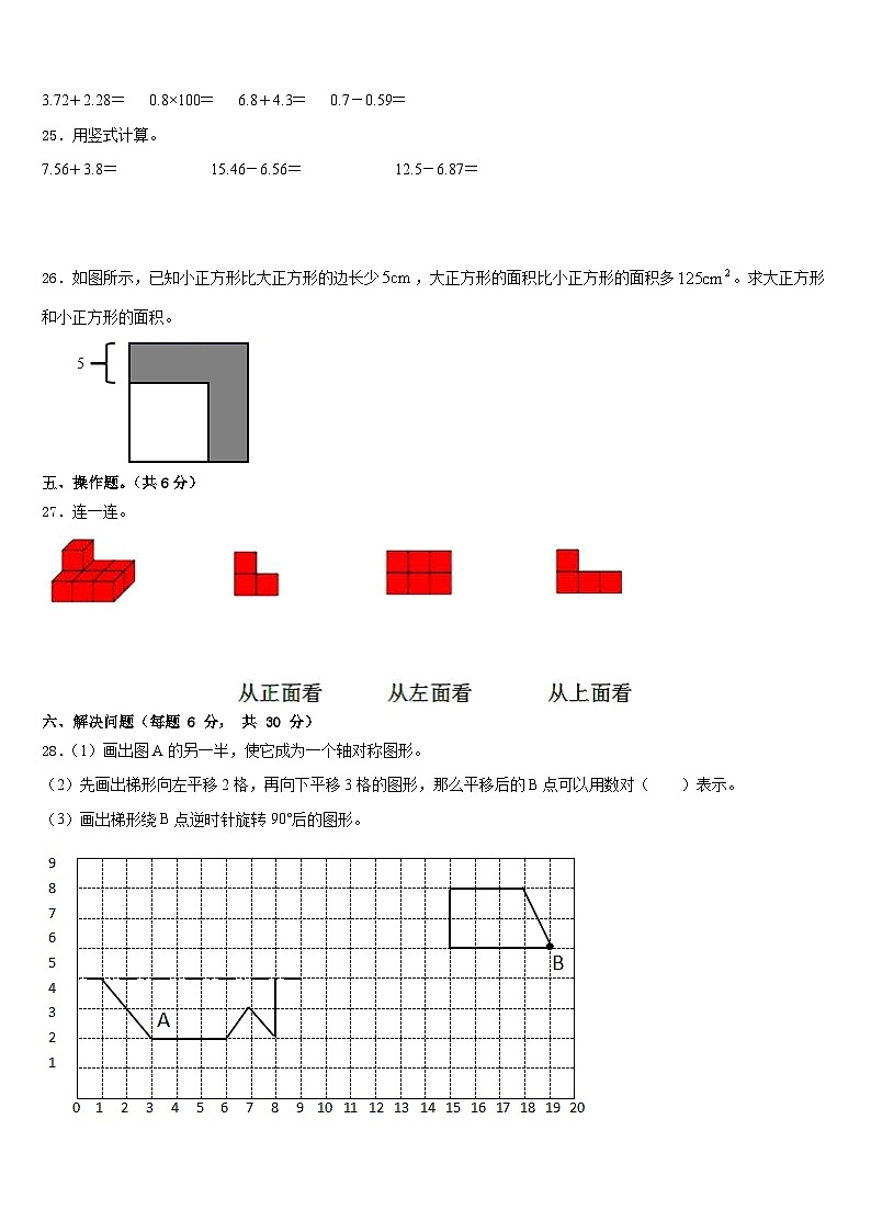 2022-2023学年河北省石家庄市栾城区数学四下期末教学质量检测模拟试题含答案第3页