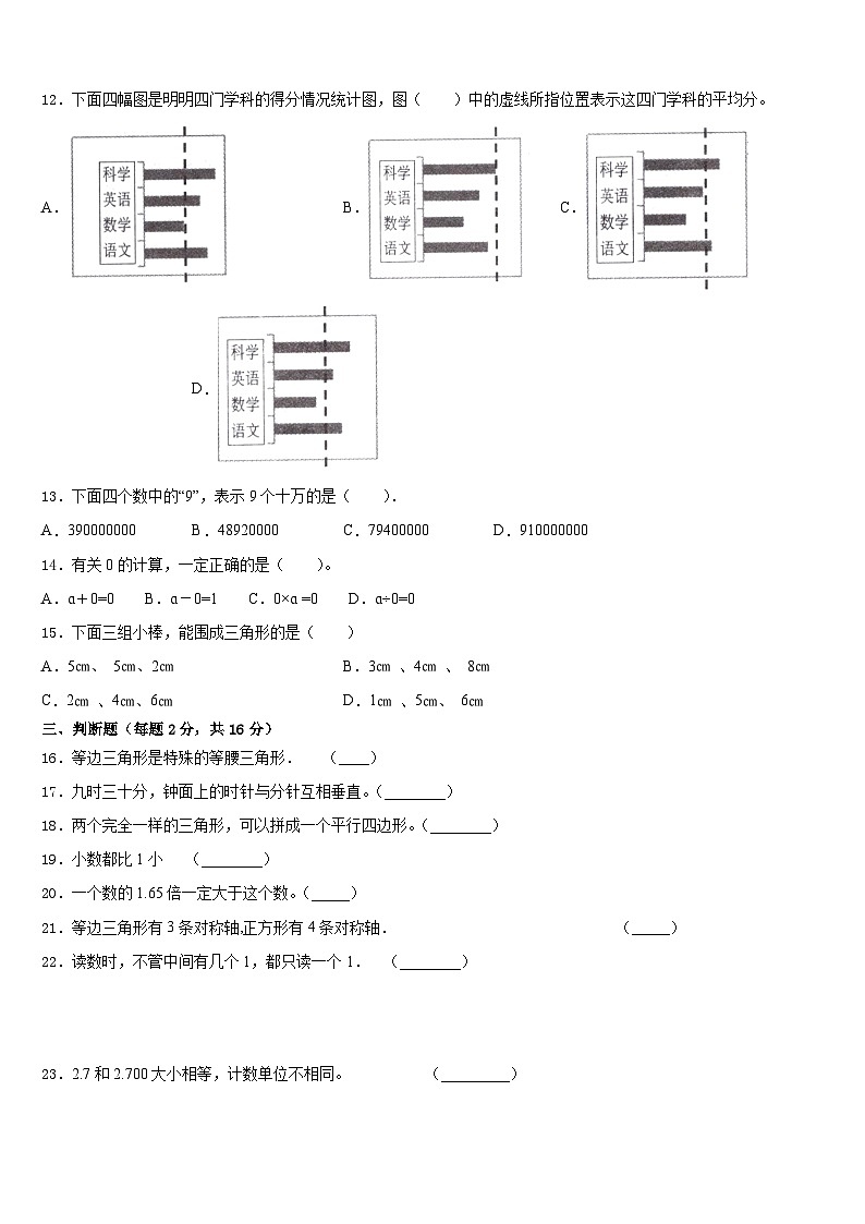 2022-2023学年河北省石家庄市桥西区四下数学期末调研模拟试题含答案02