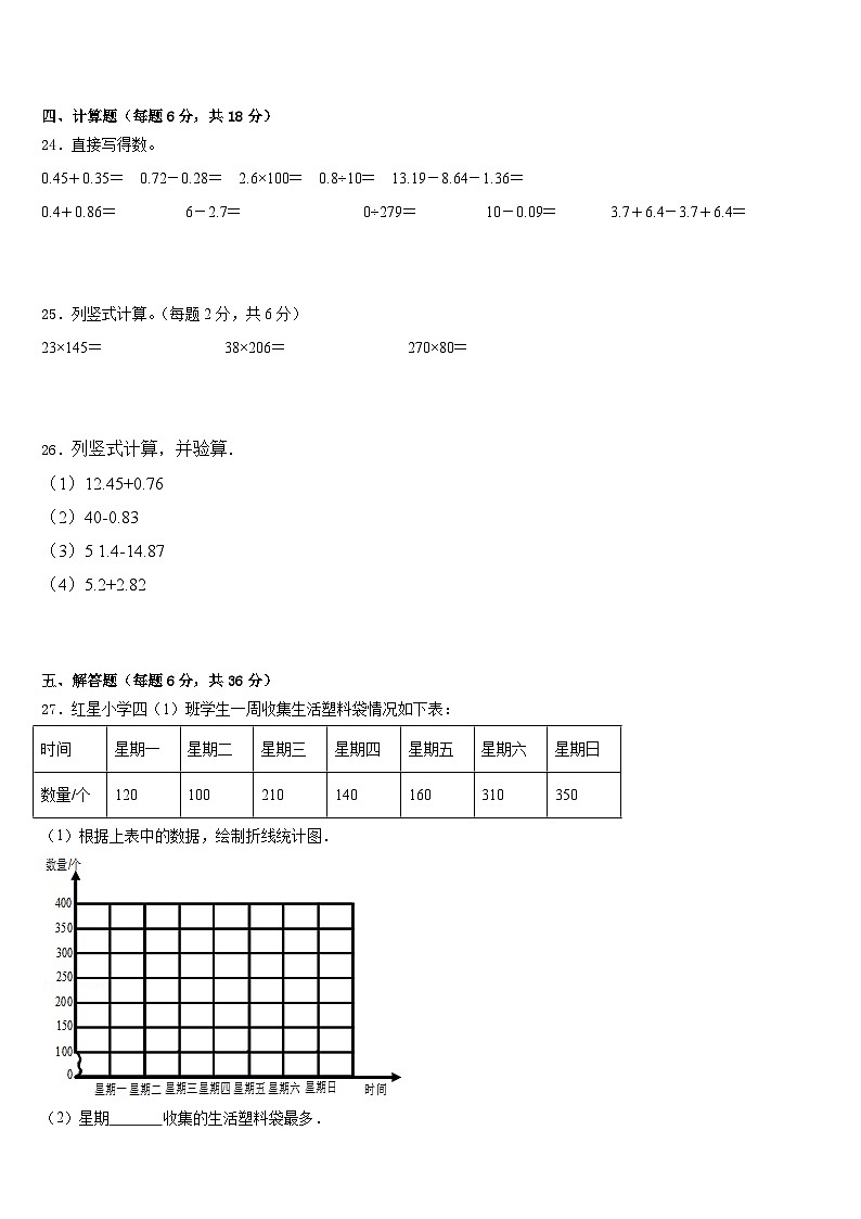 2022-2023学年河北省石家庄市桥西区四下数学期末调研模拟试题含答案03
