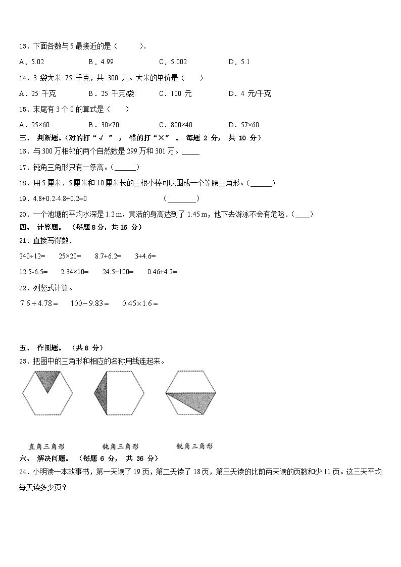 2022-2023学年河北省石家庄市新乐市数学四年级第二学期期末检测模拟试题含答案02