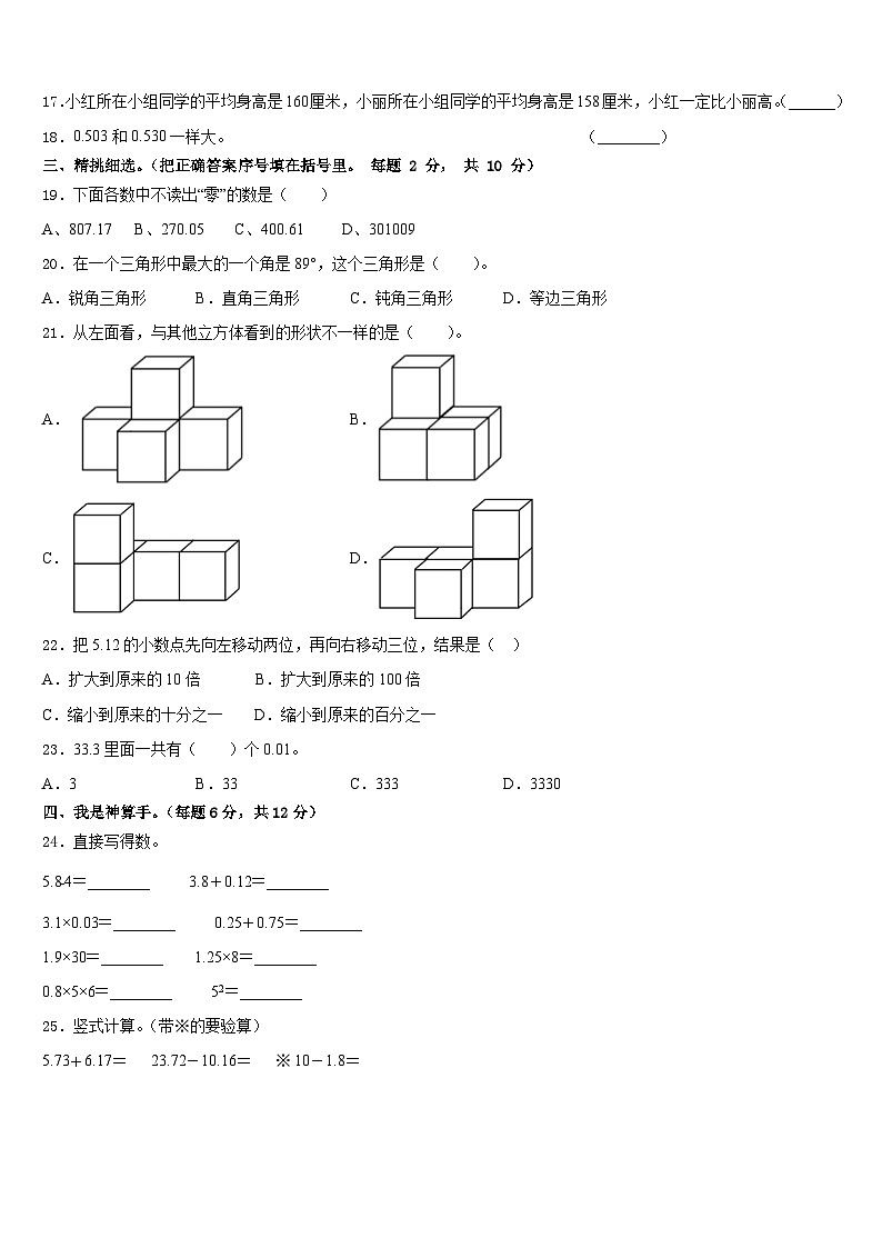 2022-2023学年河北省石家庄市新乐市四下数学期末质量检测模拟试题含答案第2页