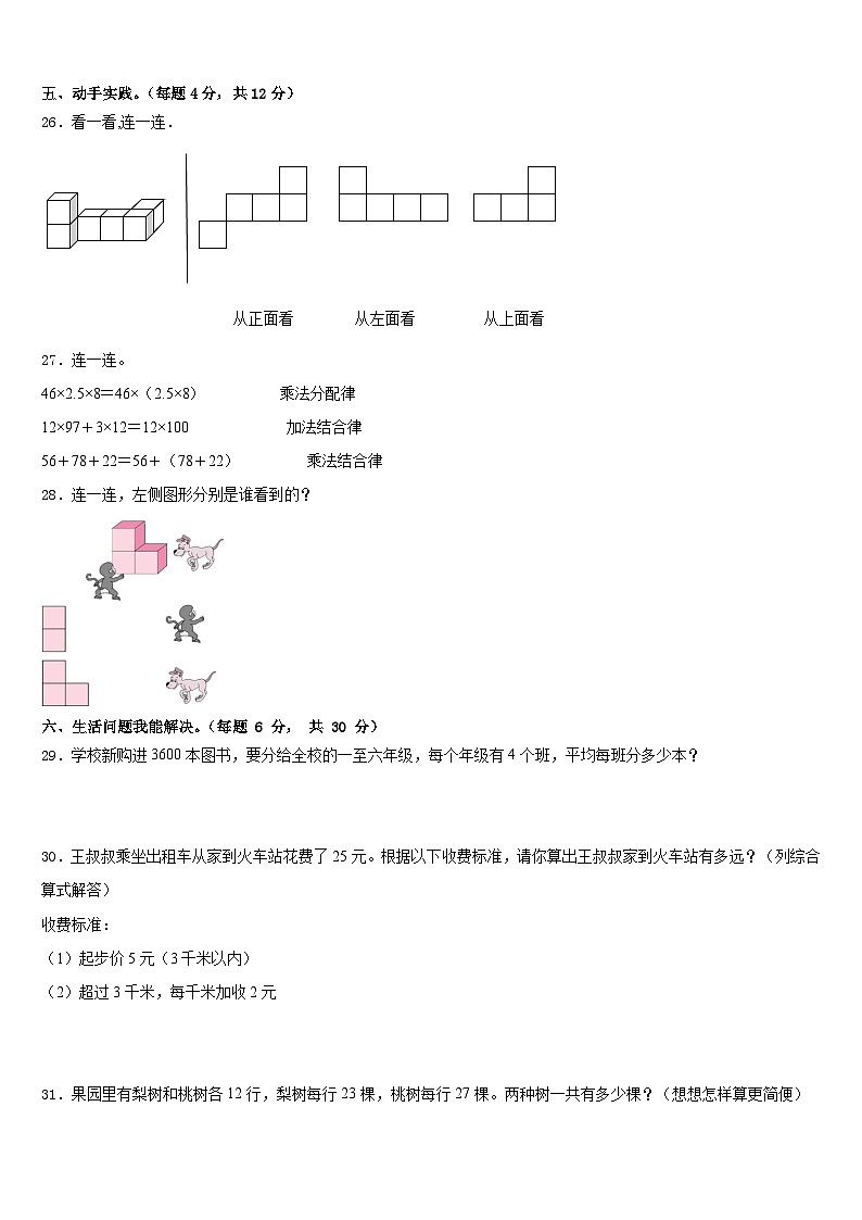 2022-2023学年河北省石家庄市新乐市四下数学期末质量检测模拟试题含答案第3页