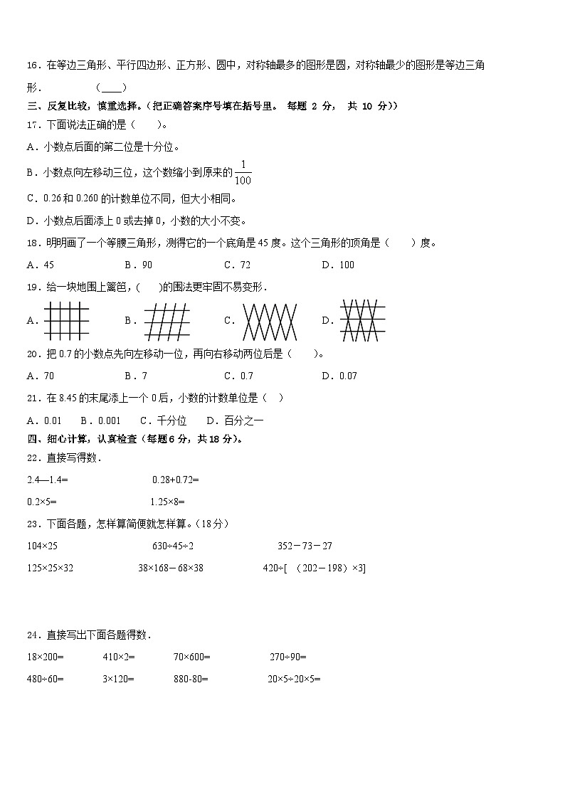 2022-2023学年河北省石家庄市裕华区四下数学期末学业质量监测模拟试题含答案02