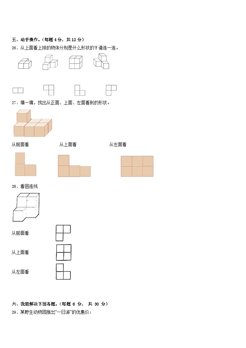 2022-2023学年河北省石家庄市元氏县四下数学期末学业质量监测模拟试题含答案第3页
