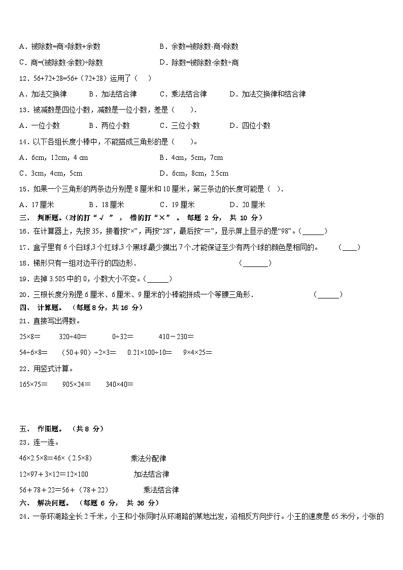 2022-2023学年河北省石家庄市元氏县四年级数学第二学期期末监测试题含答案第2页