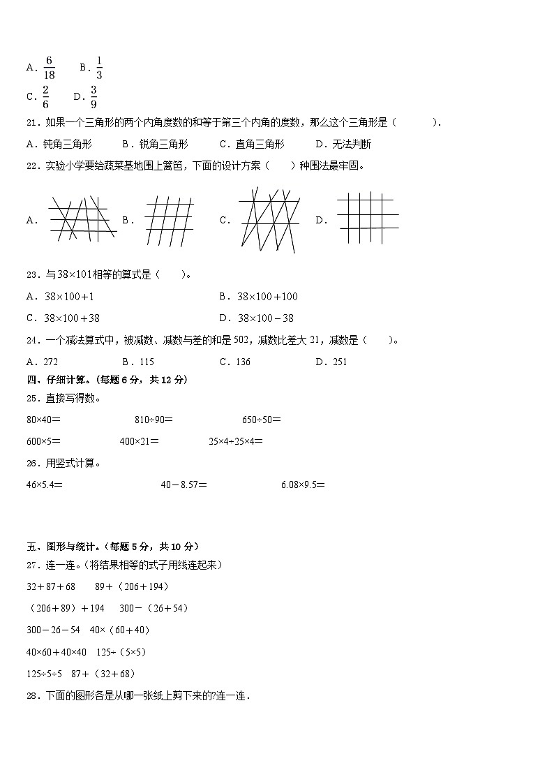 2022-2023学年河北省石家庄市正定县数学四下期末学业质量监测试题含答案02