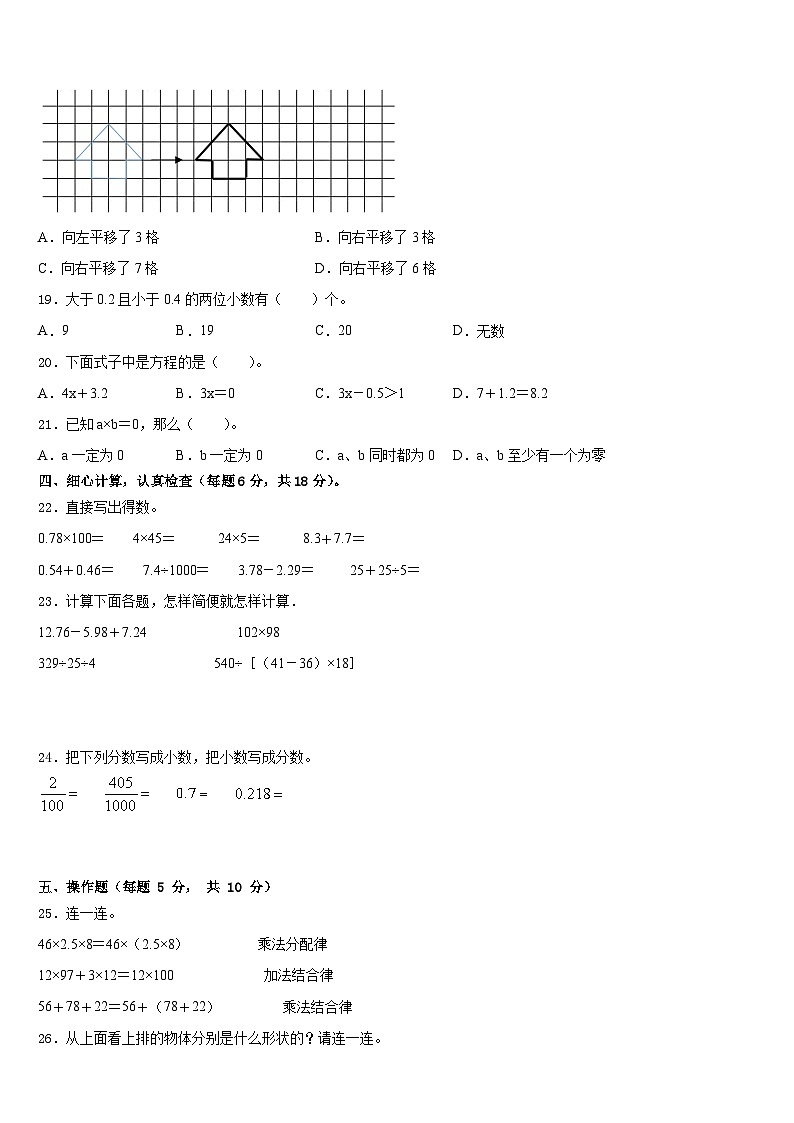 2022-2023学年河北省张家口市桥西区数学四下期末质量检测模拟试题含答案02