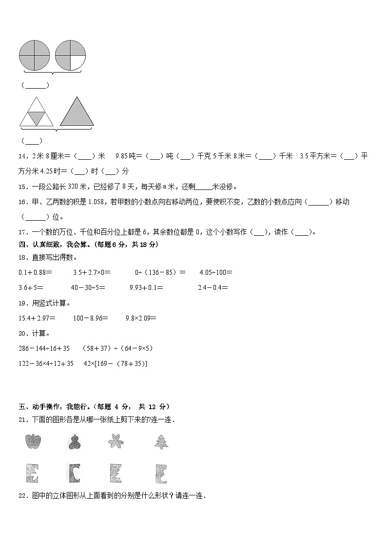 2022-2023学年河北省石家庄市长安区阳光未来实验学校数学四年级第二学期期末学业质量监测模拟试题含答案第2页