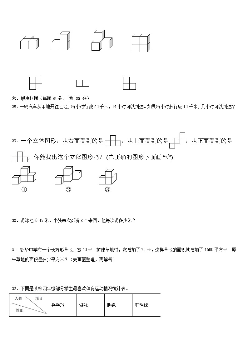 2022-2023学年河北省石家庄市正定县四年级数学第二学期期末联考试题含答案03