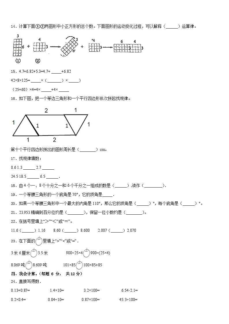 2022-2023学年河北省张家口市尚义县四下数学期末质量检测试题含答案第2页