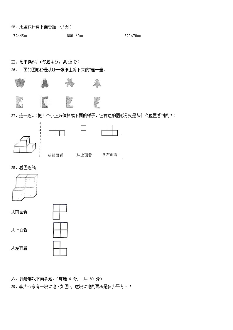 2022-2023学年河北省张家口市尚义县四下数学期末质量检测试题含答案第3页