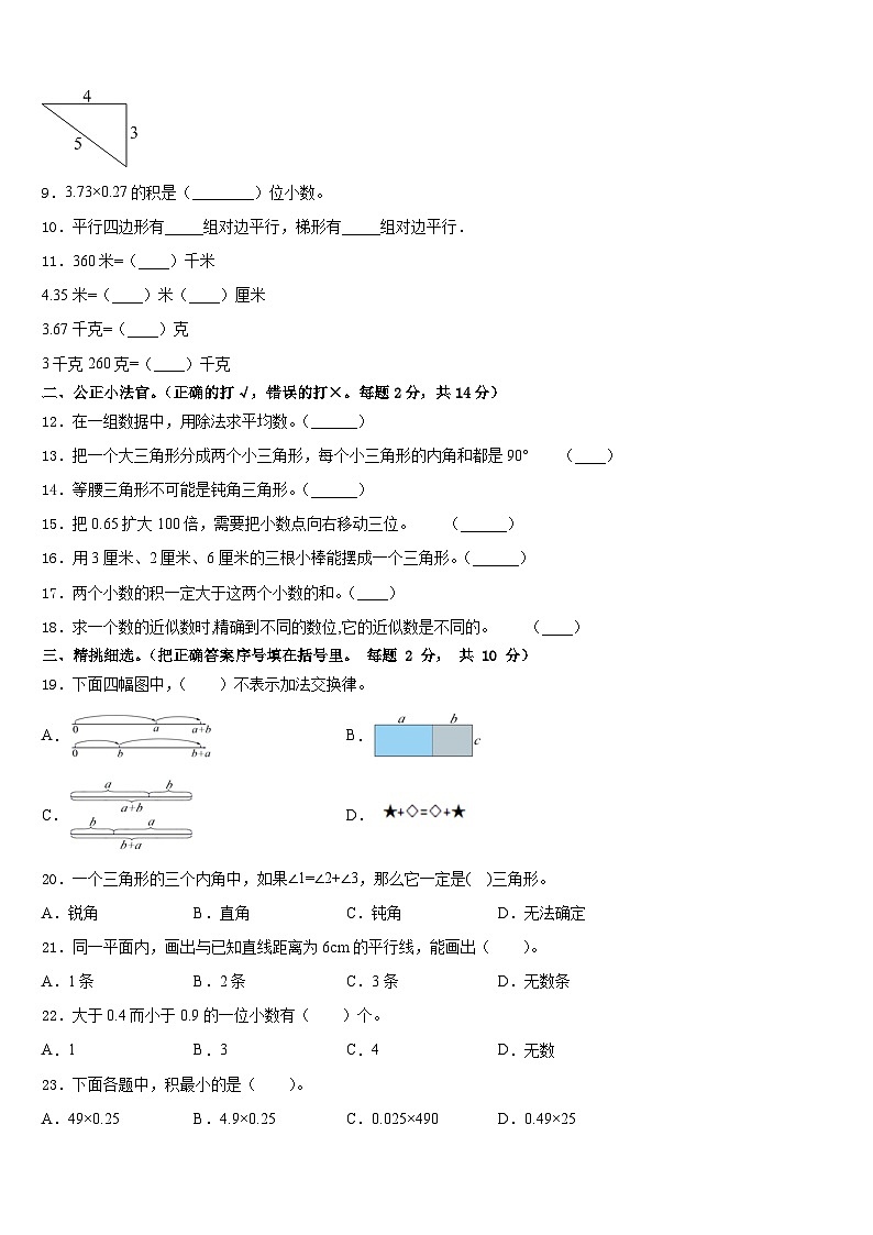 2022-2023学年河北省数学四年级第二学期期末监测模拟试题含答案第2页