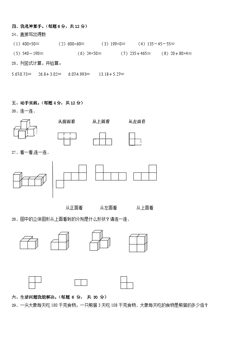 2022-2023学年河北省数学四年级第二学期期末监测模拟试题含答案第3页