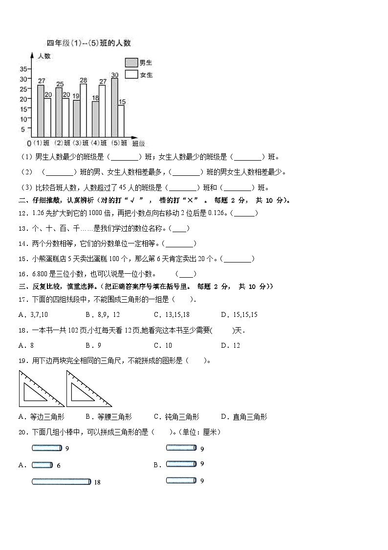 2022-2023学年河北省石家庄市赵县数学四年级第二学期期末经典试题含答案第2页