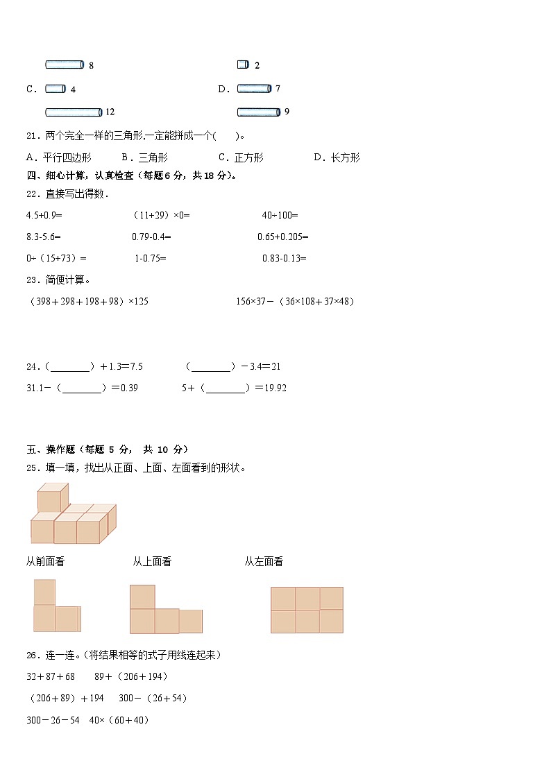 2022-2023学年河北省石家庄市赵县数学四年级第二学期期末经典试题含答案第3页