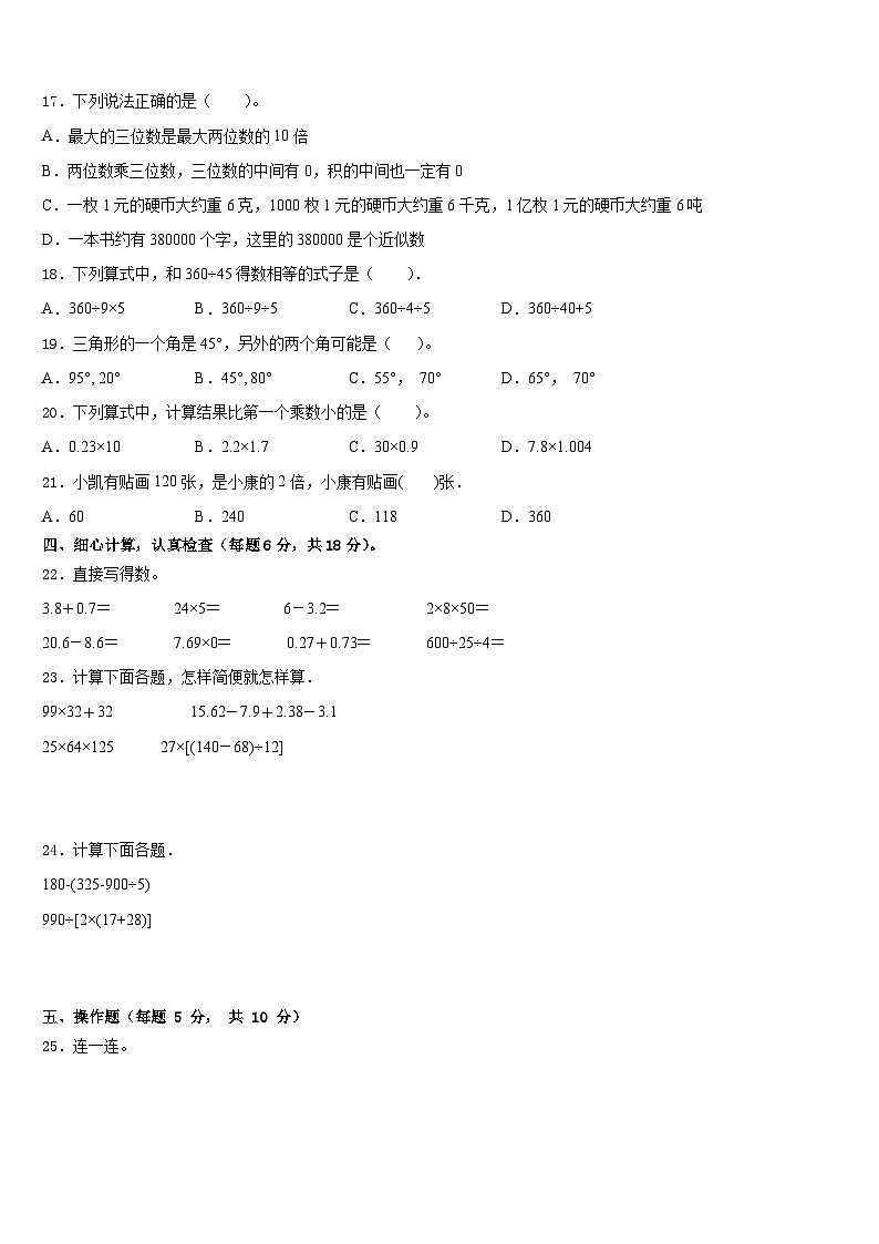 2022-2023学年河北省唐山市玉田县数学四年级第二学期期末调研模拟试题含答案第2页
