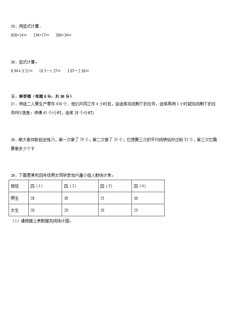 2022-2023学年河北省张家口市怀来县数学四下期末综合测试试题含答案第3页