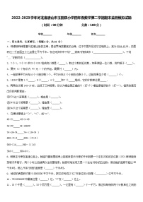 2022-2023学年河北省唐山市玉田县小学四年级数学第二学期期末监测模拟试题含答案