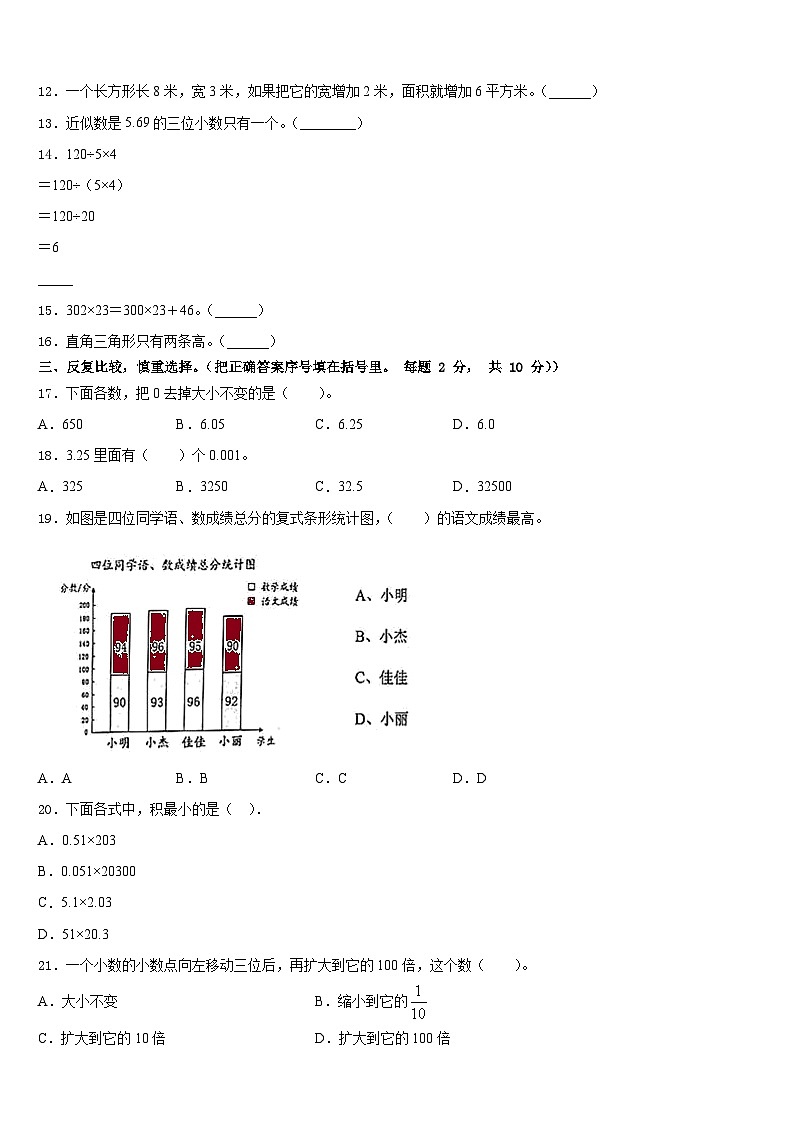 2022-2023学年河北省石家庄市长安区数学四下期末达标测试试题含答案第2页
