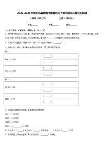 2022-2023学年河北省唐山市路南区四下数学期末达标检测试题含答案