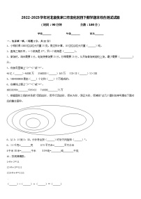 2022-2023学年河北省张家口市宣化区四下数学期末综合测试试题含答案