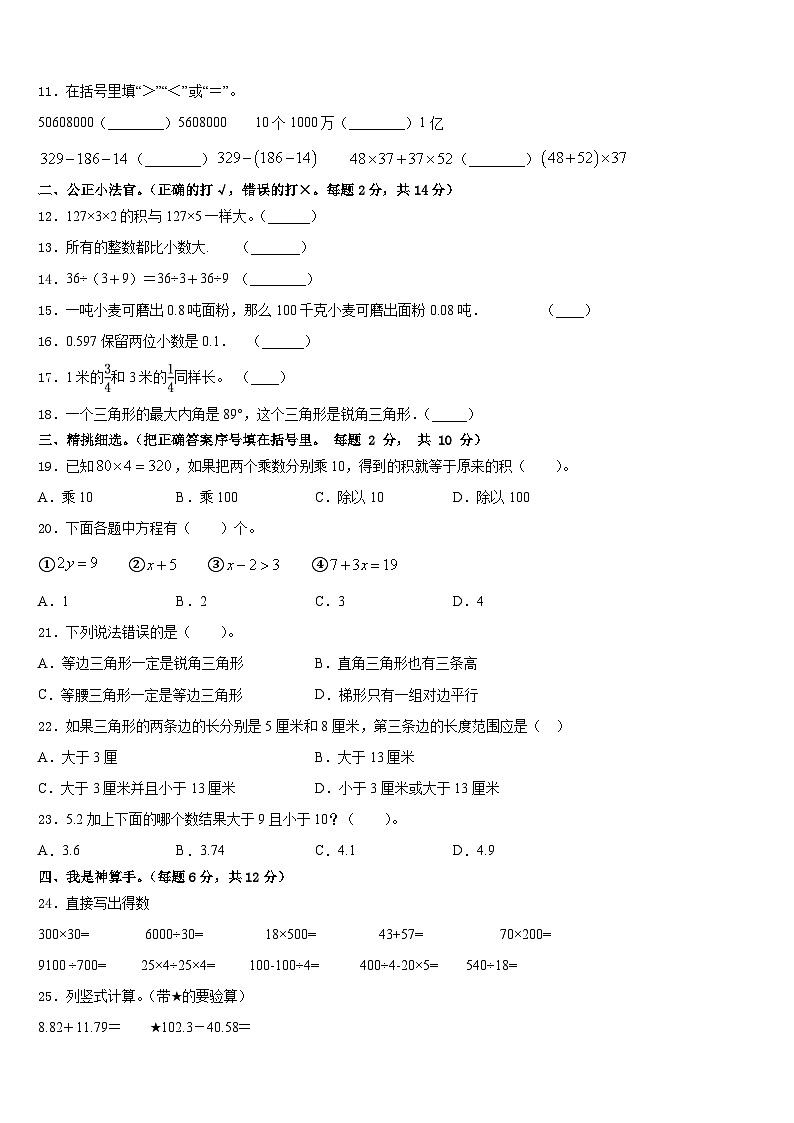 2022-2023学年河北省张家口市宣化区四下数学期末综合测试试题含答案第2页