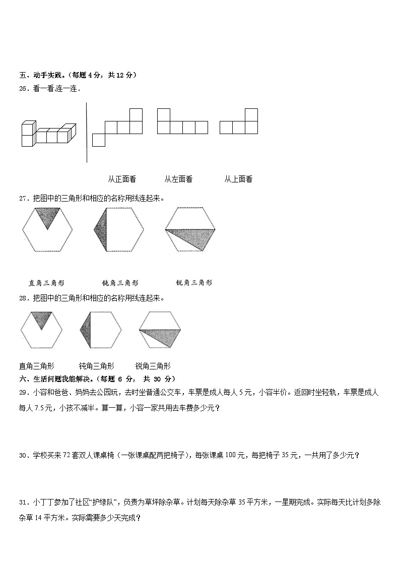 2022-2023学年河北省张家口市宣化区四下数学期末综合测试试题含答案第3页