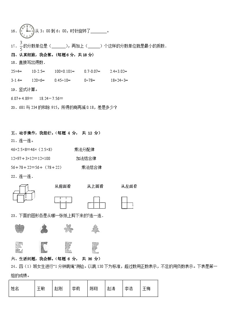 2022-2023学年河北省唐山市路北区西山路小学四年级数学第二学期期末质量检测试题含答案第2页